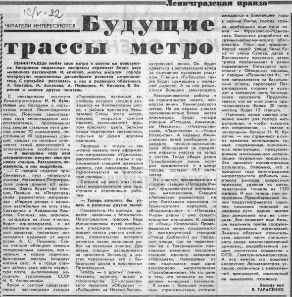 82-05-12 Ленинградская правда.jpg