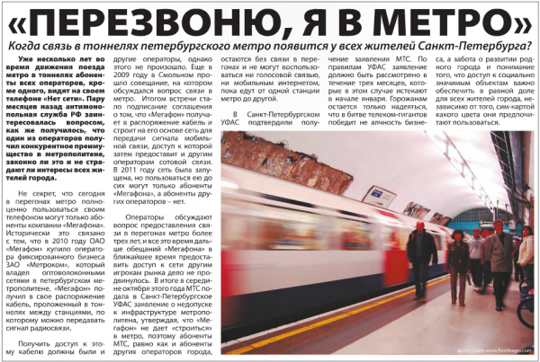 Газета Metro Санкт-Петербург, 11.12.2014