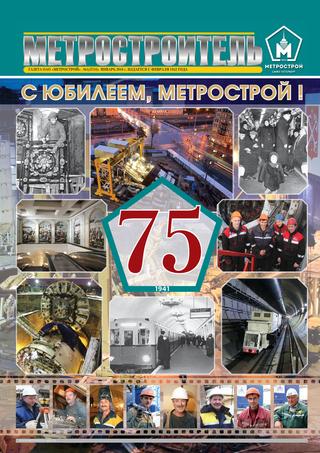 metrostroitel-2016-01.jpg