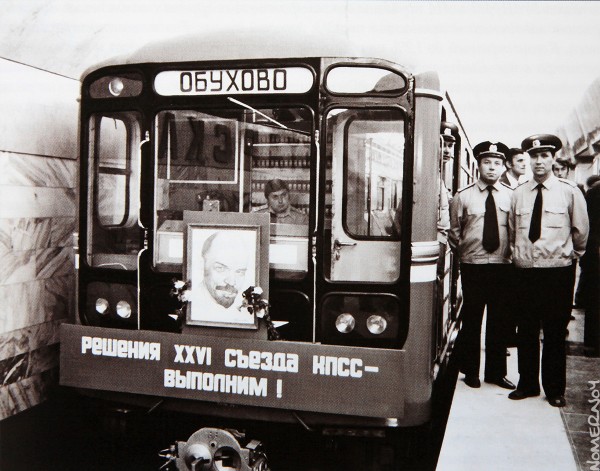 Открытие нового участка НВ линии, 1981 год - лого на месте