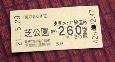 Билет на проезд. Стоимостью 260 Йен (около $3)