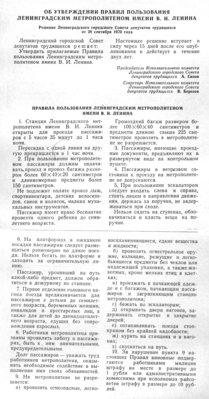 правила-1970.jpg (673.14 КБ) 17864 просмотра Вариант 1970 года.