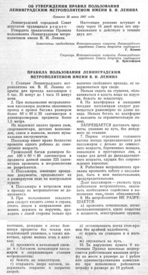 правила-1967.jpg (675.19 КБ) 16505 просмотров Вариант 1967 (а не 1968) года.