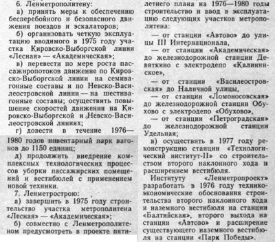 №14.jpg (607.99 КБ) 19344 просмотра Извлечение из решения Исполкома Ленгорсовета «О состоянии и мерах по дальнейшему улучшению обслуживания населения Ленинграда городским пассажирским транспортом» (от 23.06.75)