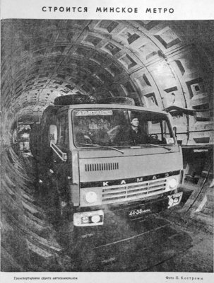 KaMAZ.jpg (683.12 КБ) 12004 просмотра «Метрострой», 1986