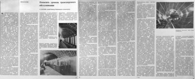 к 50-летию метростроя.jpg (1.85 МБ) 33112 просмотров 1979