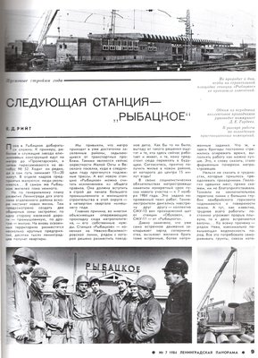 Ленинградская Панорама 07/84