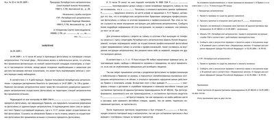 Заявление АП.jpg (1.69 МБ) 4116 просмотров Заявление в прокуратуру метрополитена и заодно в СКМ.