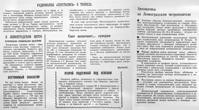 короткая строка метрострой.jpg (1.36 МБ) 13529 просмотров 1964/65