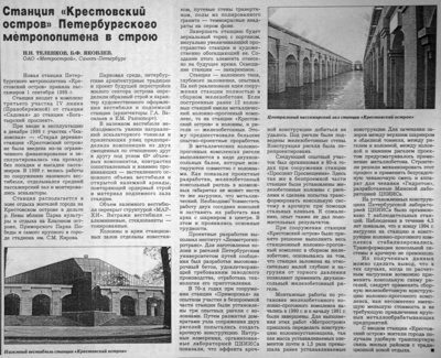 Крестовский-99.jpg (1.22 МБ) 19458 просмотров «Метро», 1999
