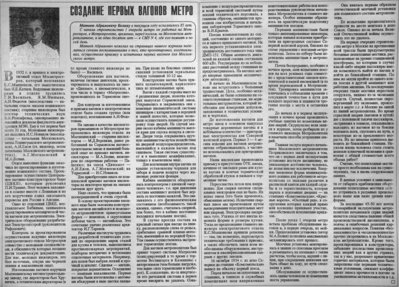 создание первых вагонов метро.jpg (1.86 МБ) 9121 просмотр «Метро», 1994