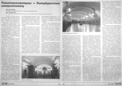 ЛМГТ-97.jpg (1.59 МБ) 17926 просмотров «Метро», 1997