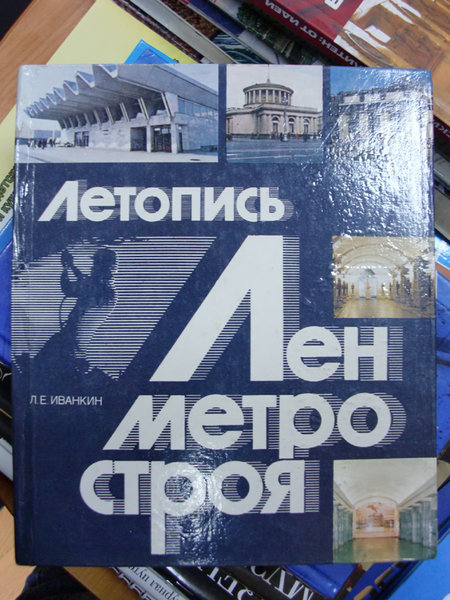 метро 570.jpg