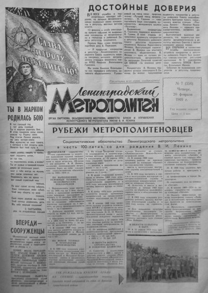 Леннградский метрополитен № 7 (356) 1969.jpg (394.51 КБ) 14117 просмотров «Ленинградский метрополитен», № 7 (356), 1969 — титульная страница.