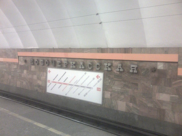 Фото0099.jpg (179.25 КБ) 6329 просмотров Зачем-то наклеили пустую полосу НАД названием станции. Наподобие этого, полосу повесили и над дверьями к ВШ