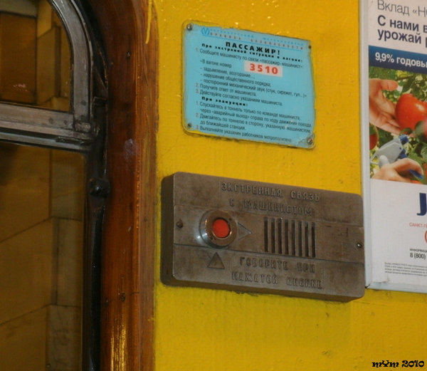 3.jpg (483.28 КБ) 4779 просмотров Табличка довольно старая. В остальных Е, в которых прокатился встретил более новые. Переговорное устройство тоже старое.