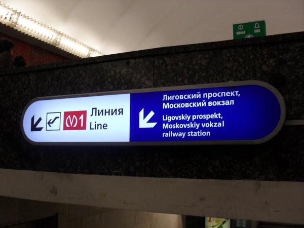 SDC11380.jpg (76.99 КБ) 10767 просмотров Указатель на портале перехода в ЦЗ Маяковской