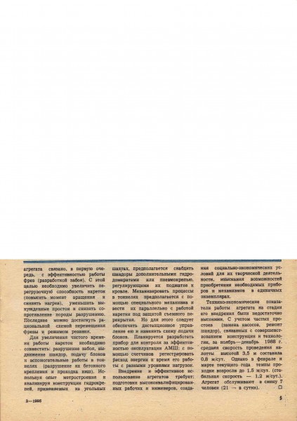 Журнал &quot;Метрострой&quot; №5 1989 год, стр.5