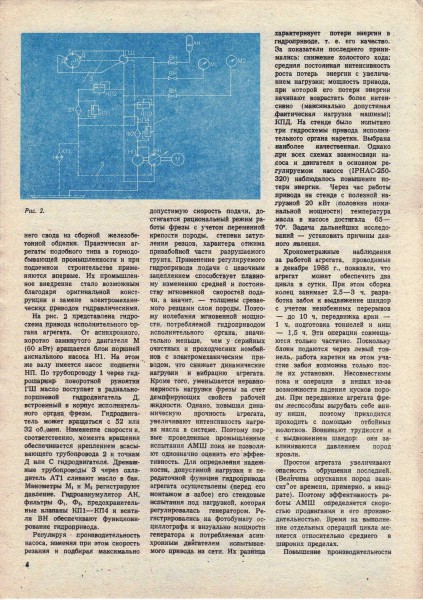 Журнал &quot;Метрострой&quot; №5 1989 год, стр.4