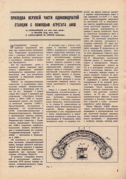 Журнал &quot;Метрострой&quot; №5 1989 год, стр.3