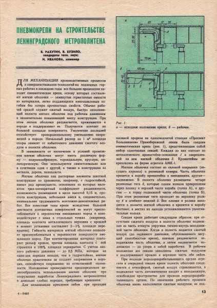 Журнал &quot;Метрострой&quot; №1 1987 год, стр.13