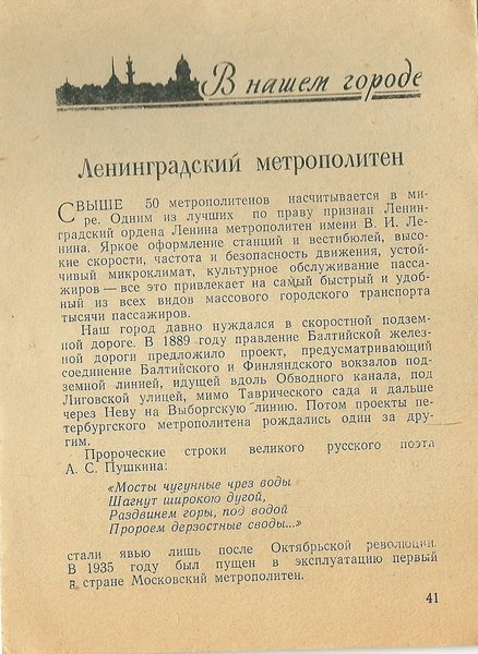 Ленинградский метрополитен стр. 41
