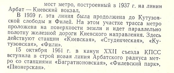 сканирование0003.jpg (103.52 КБ) 49167 просмотров Арбатско-филевская (сейчас Филевская) линия