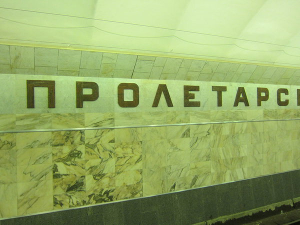 IMG_9698.JPG (1.99 МБ) 9168 просмотров Пролетарская, буквы