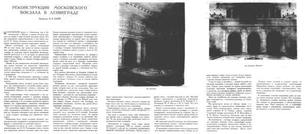 Реконструкция Московского вокзала 1952.jpg (1.15 МБ) 13213 просмотров 1952