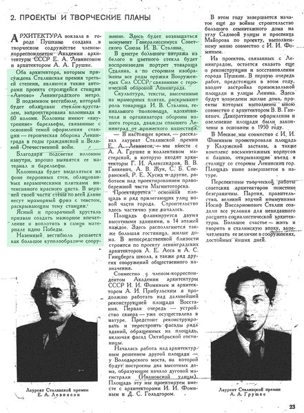 Автово Сталин 1951.jpg (618.52 КБ) 7002 просмотра «Архитектура и строительство Ленинграда», 1951