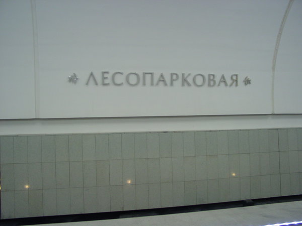DSC06193.JPG (1.32 МБ) 4786 просмотров Название на путевой стене.