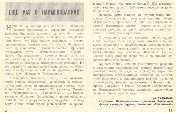 metrostroy_89_01_15_metro_ru.JPG (103.94 КБ) 11333 просмотра Журнал "Метрострой", 1989 год, номер 1 (с сайта metro.ru)