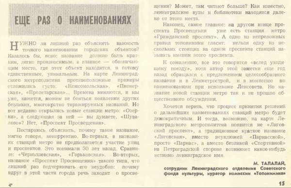 Журнал &quot;Метрострой&quot;, 1989 год, номер 1 (с сайта metro.ru)