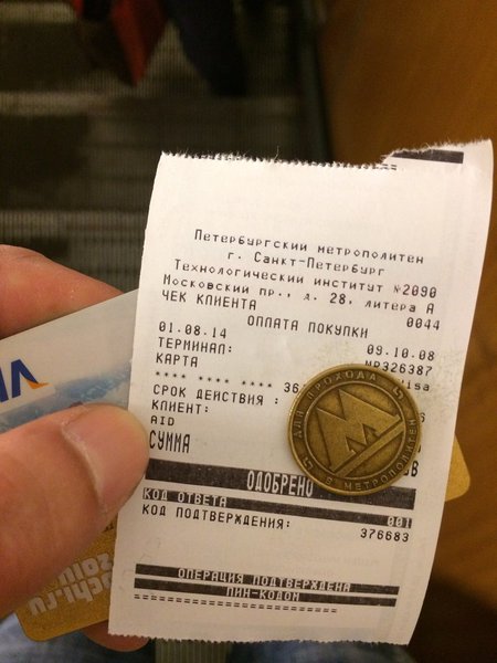 metrocard.jpg (128.27 КБ) 24271 просмотр Оплата жетона пластиковой картой
