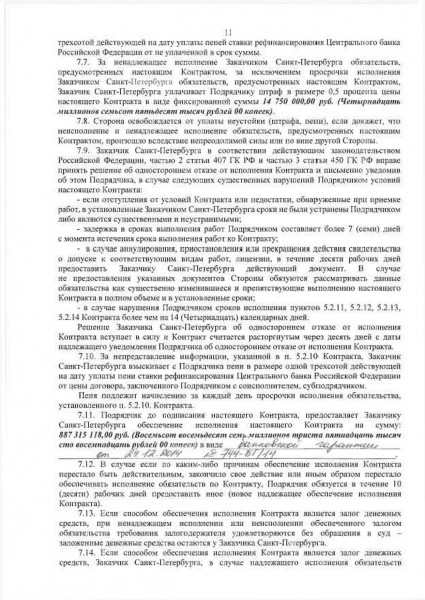 ГК от 24.12.2014 N-КСМ-72 На строительство НВЛ0011.jpg
