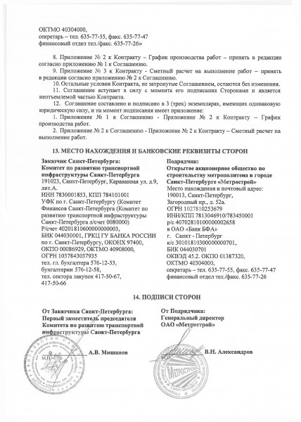 Доп. соглашение №1 к ГК от 24.12.2014 № КСМ-720003.jpg