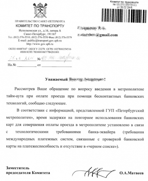 25-02-2015_kompot.png (109.65 КБ) 20626 просмотров Ответ Комитета по транспорту от 25.02.2015.
