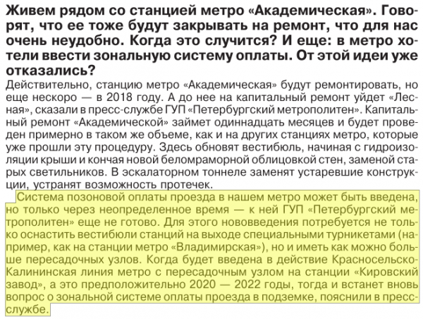 ScreenShot274.png (196.4 КБ) 48892 просмотра СПб Ведомости, 12.10.2016