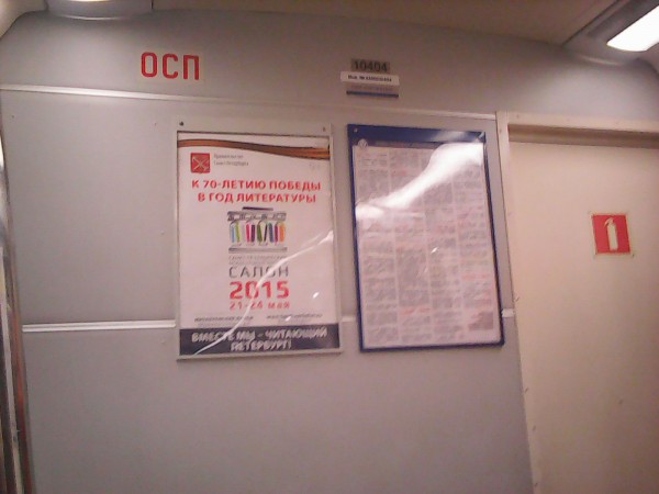 Photo0170.jpg (175.65 КБ) 17071 просмотр Торцевая стена вагона, кстати одна из немногих с оригинальным цветом, во всех остальных НеВах она белого цвета.