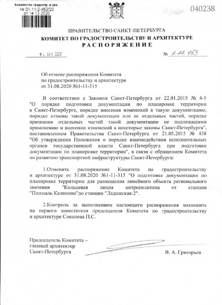 Распоряжение КГА об отмене ППТ пл.Калинина-Ладожская-2.jpg