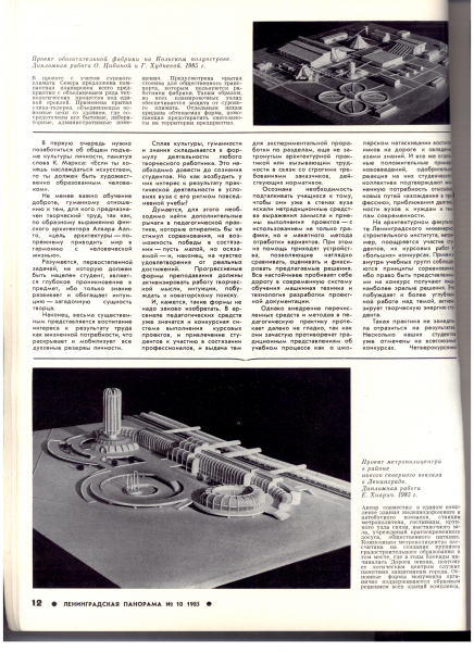 Ленинградская Панорама №10 '85