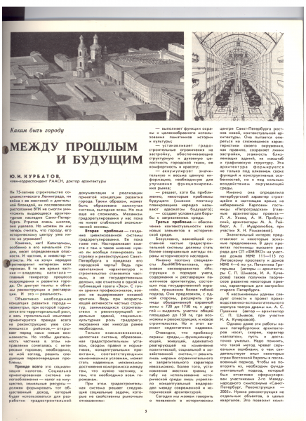 Санкт-Петербургская панорама №7 '93