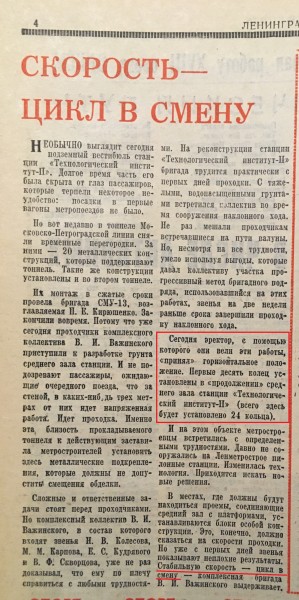 Ленинградский метростроитель, №16, 26.04.1978