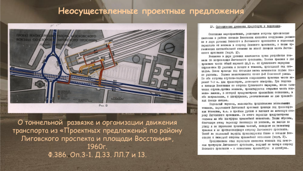 Дороги_15.png (5.83 МБ) 16245 просмотров Раньше текстового описания переходов под Лиговским я не встречал