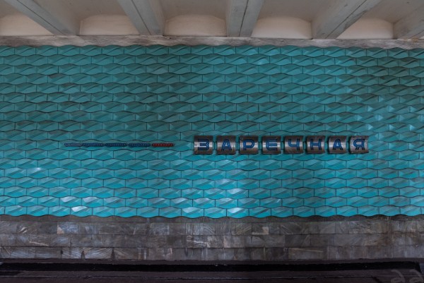 zarechnaya_03.jpg (778.61 КБ) 7773 просмотра Название станции и указатели на платформе