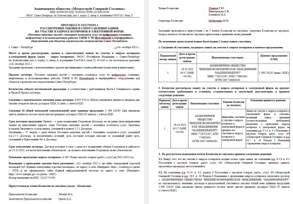 Из подведения итогов госзакупок