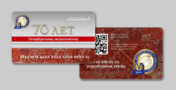 bsk_podorojnik_70-let_metro.jpg
