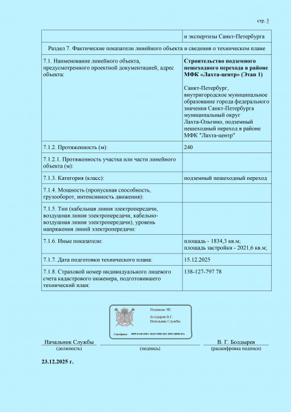 78-15-34-2025 (версия 1)_0003.jpg