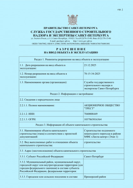 78-15-34-2025 (версия 1)_0001.jpg